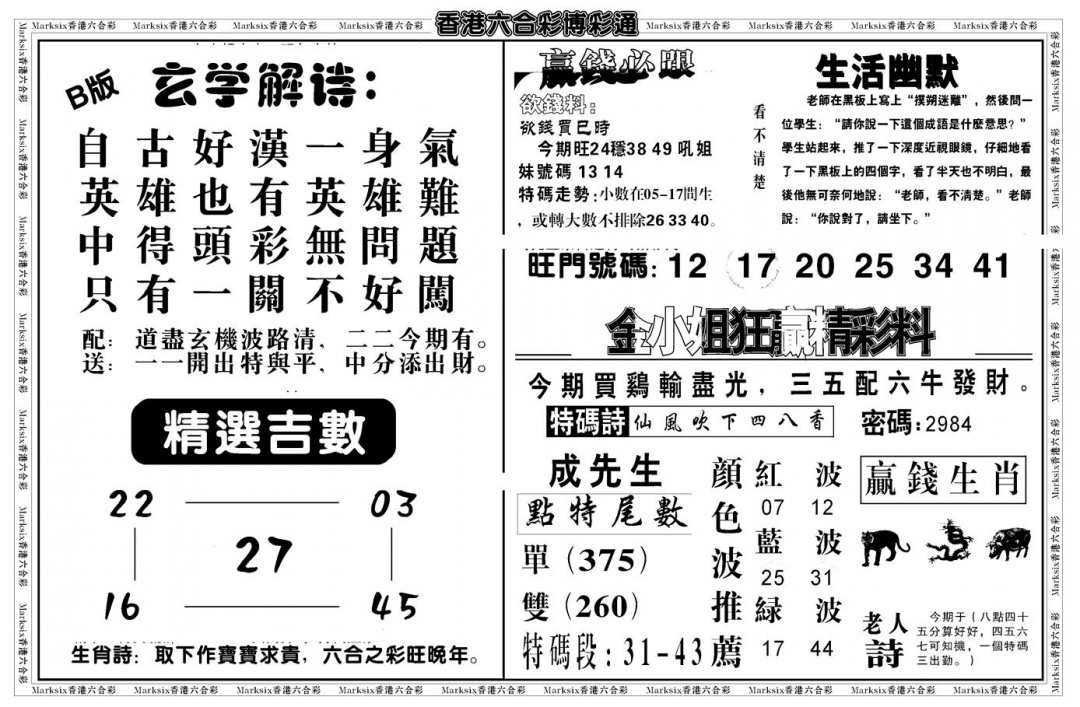 六合彩091期鸿运大享(新图)(黑白)
