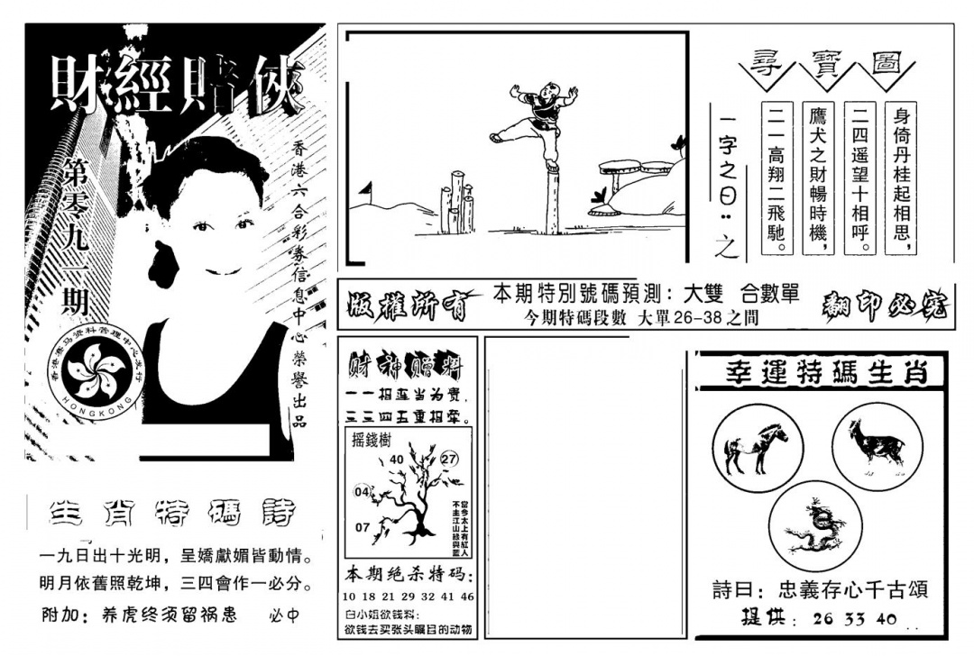 六合彩091期六合彩大三元(新图)(黑白)