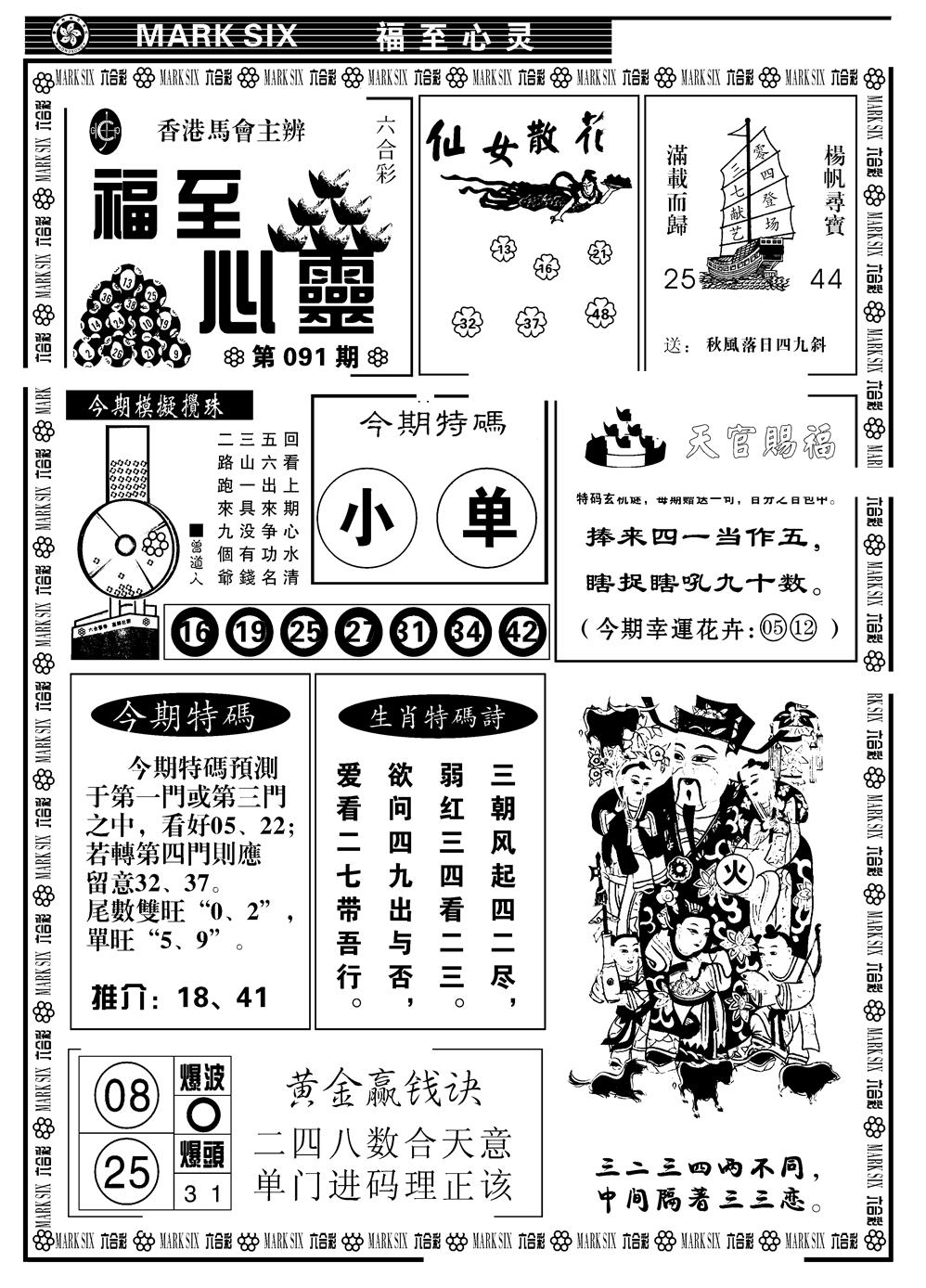 六合彩091期天津报(新图)(黑白)