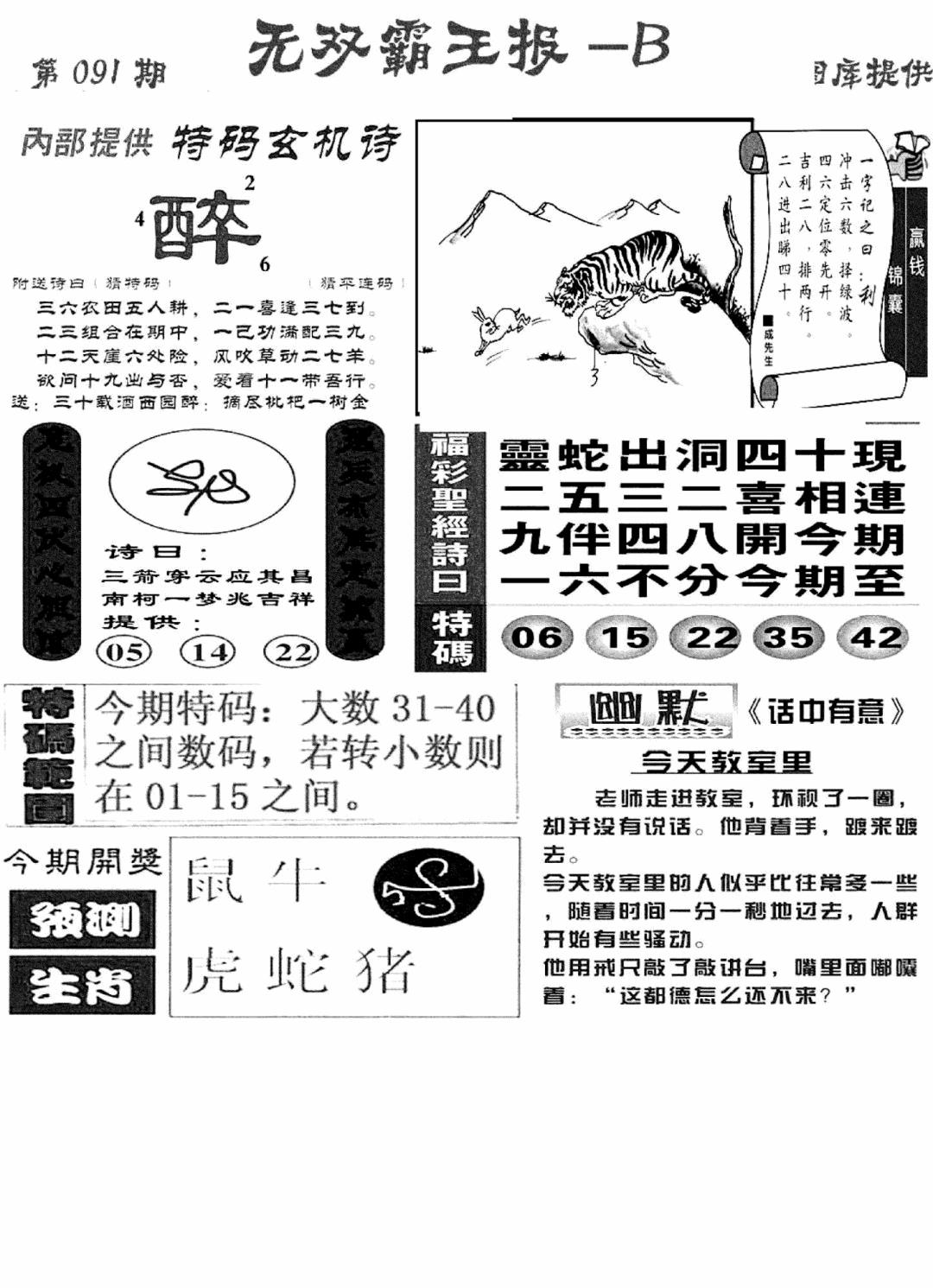 六合彩091期无双霸王报B(新图)(黑白)