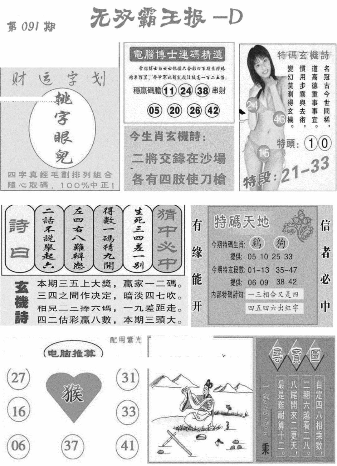 六合彩091期无双霸王报D(新图)(黑白)