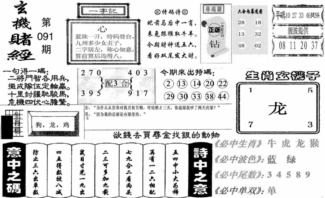 六合彩091期玄机赌经(新图)(黑白)