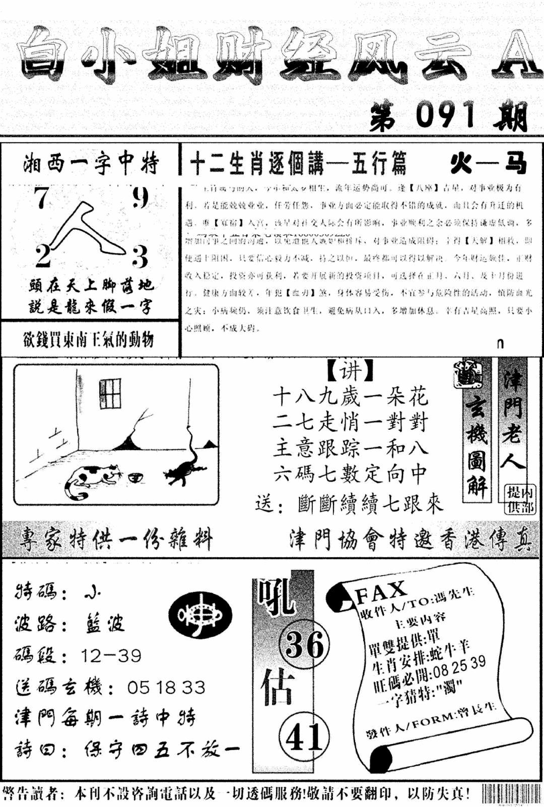 六合彩091期白小姐财经风云A(新图)(黑白)