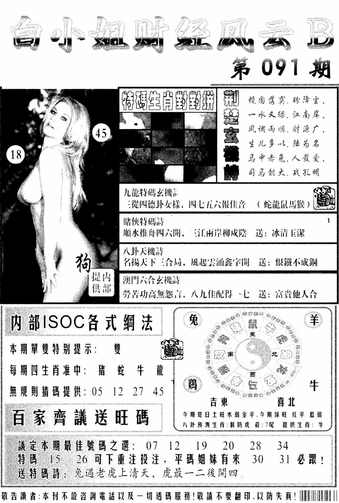 六合彩091期白小姐财经风云B(新图)(黑白)