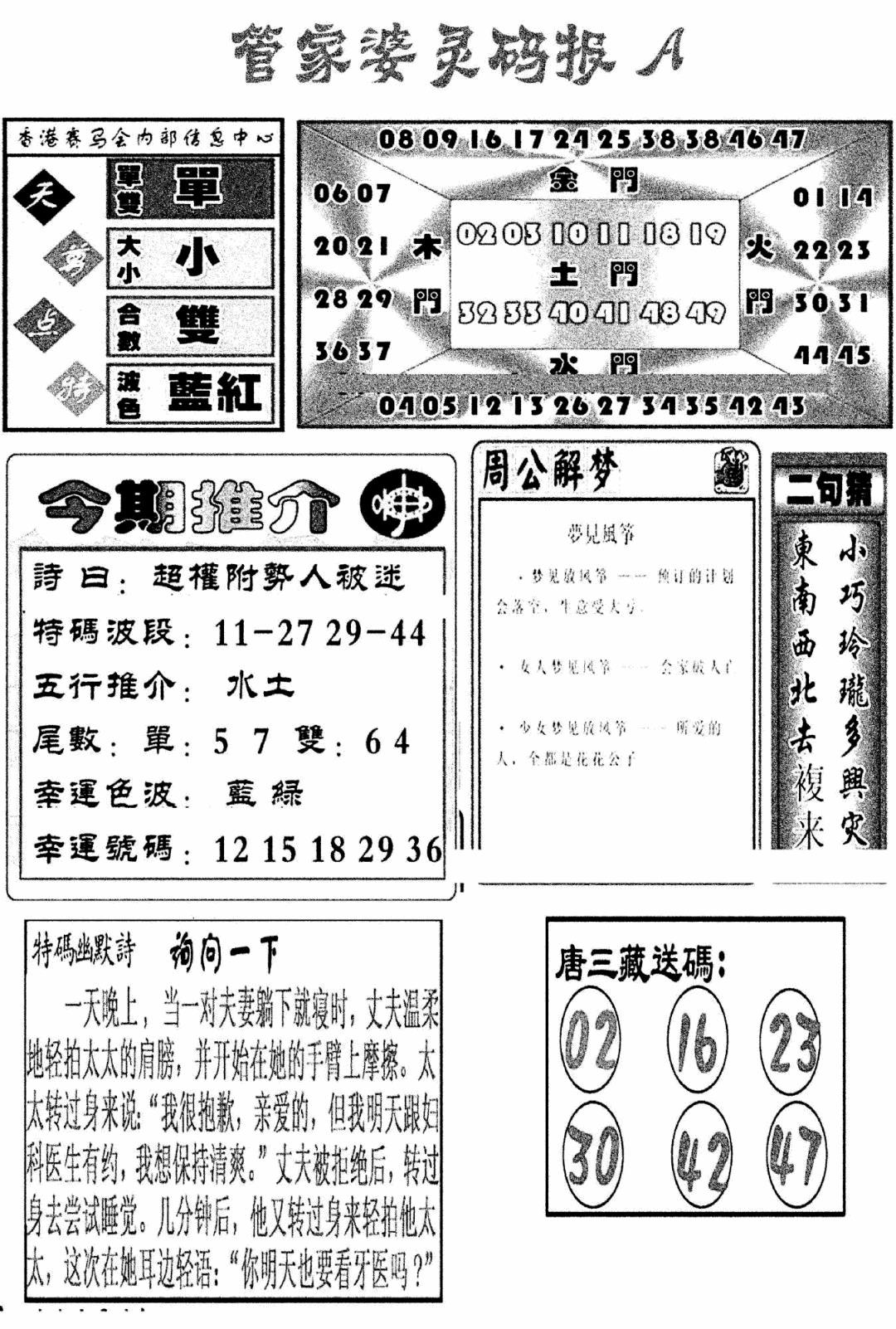 六合彩091期管家婆灵码报A(新图)(黑白)
