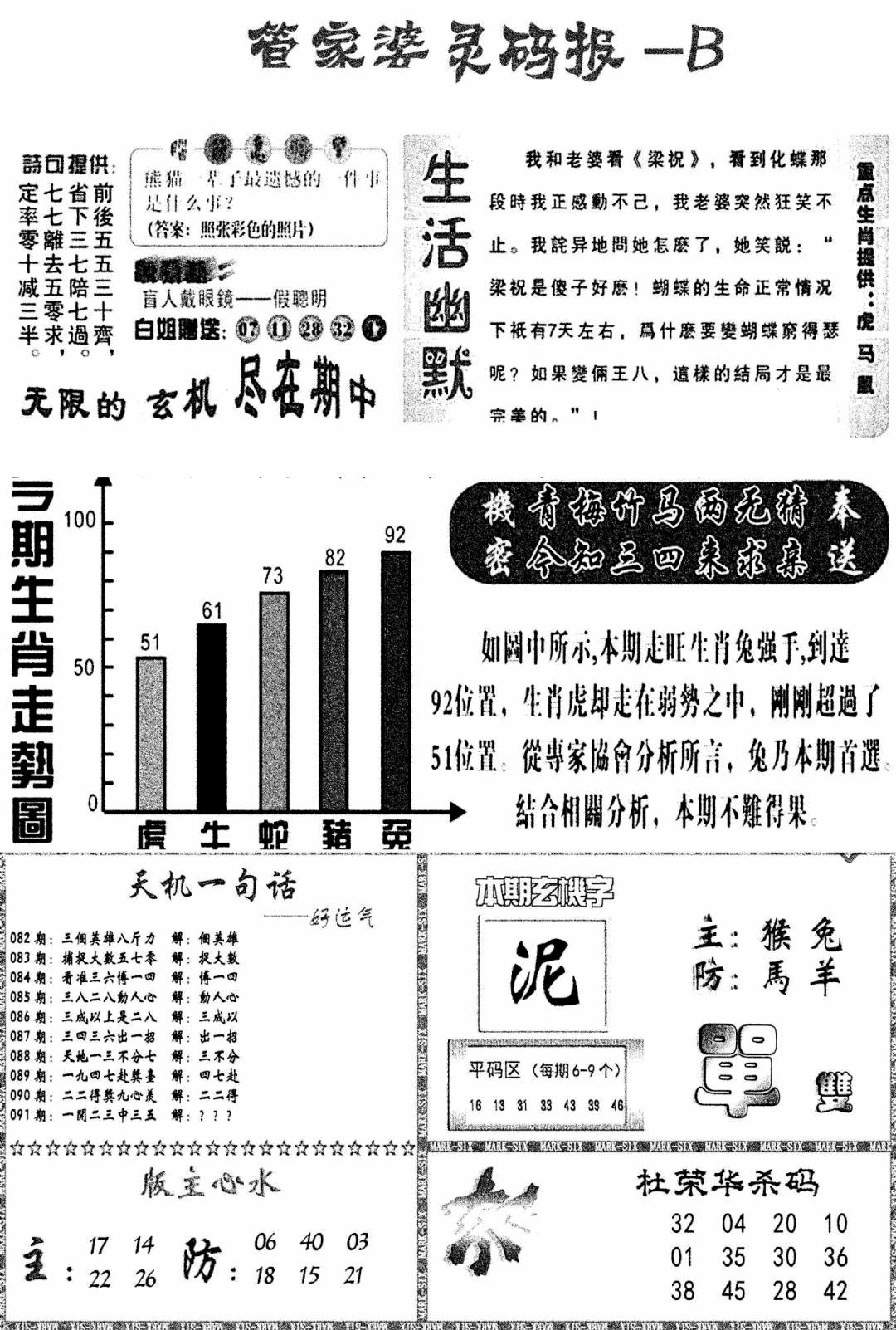 六合彩091期管家婆灵码报B(新图)(黑白)