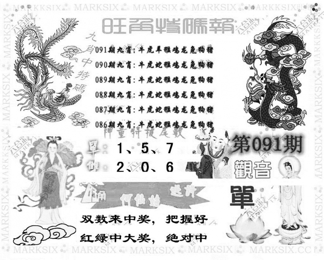 六合彩091期旺角特码报(彩)(黑白)