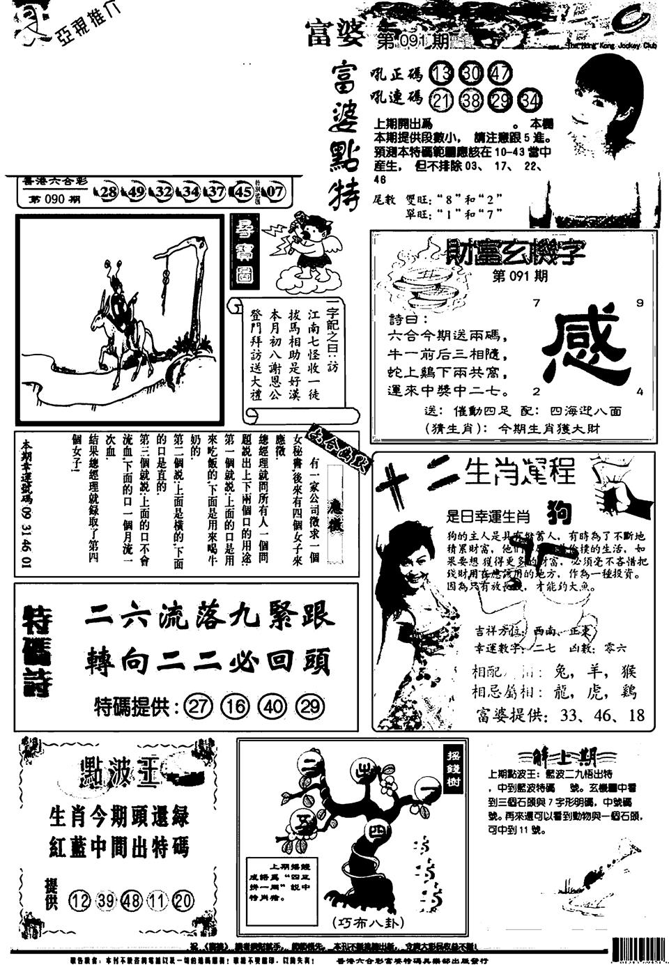 六合彩091期新版富婆(黑白)