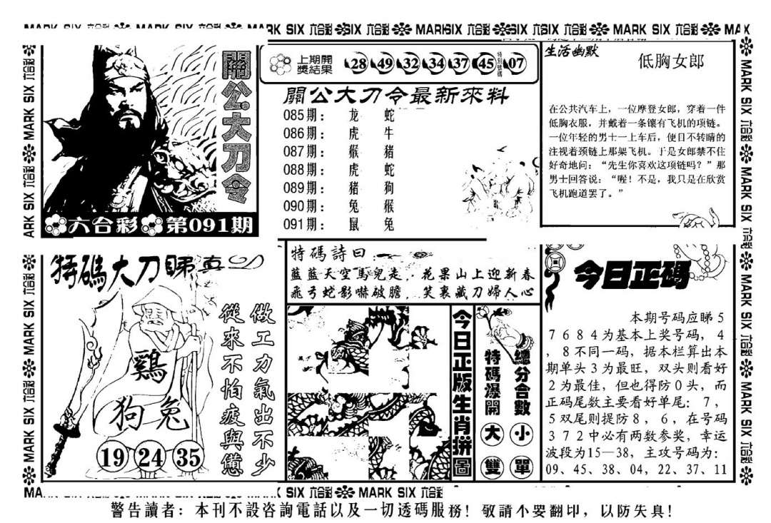 六合彩091期关公大刀令(新料)(黑白)