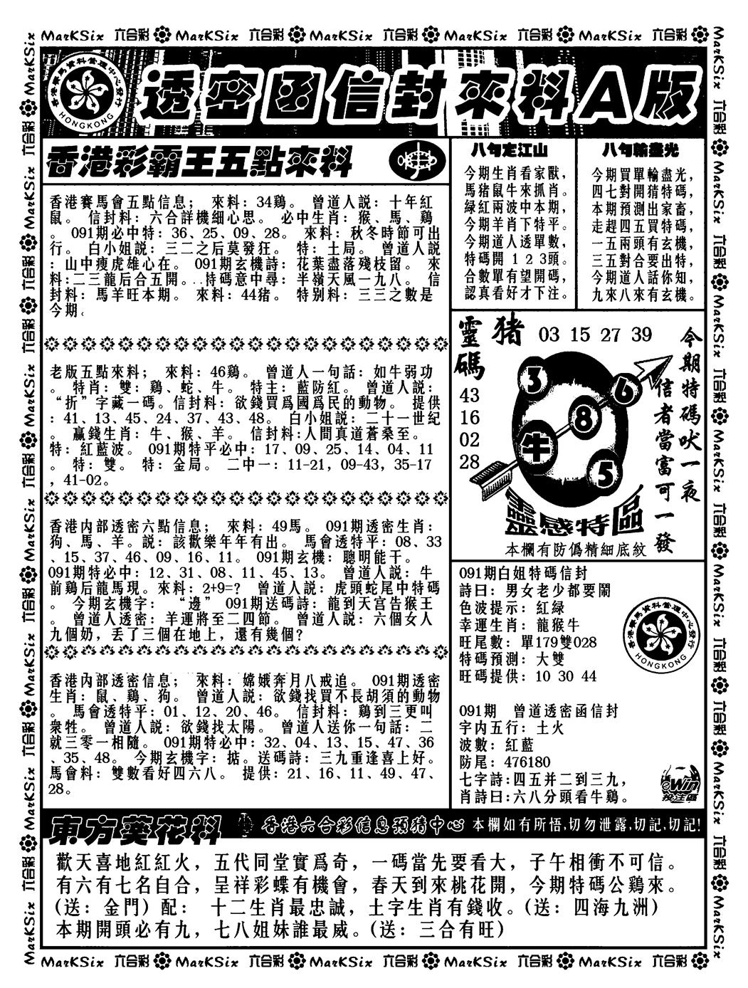六合彩091期透密函信封来料a(新料)(黑白)