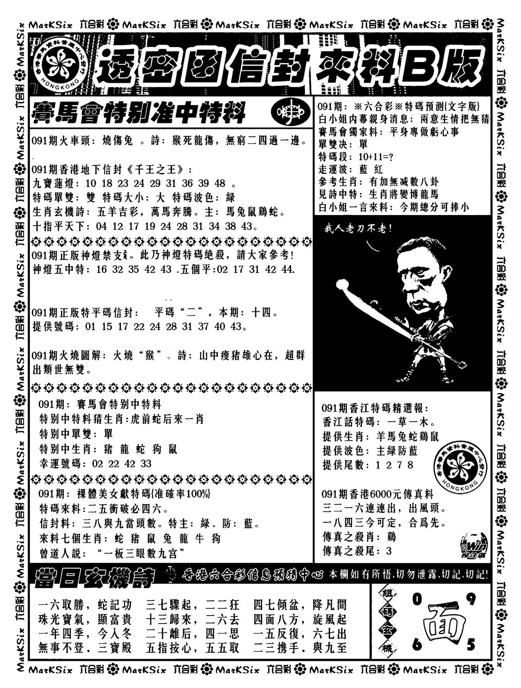 六合彩091期透密函信封来料b(新料)(黑白)