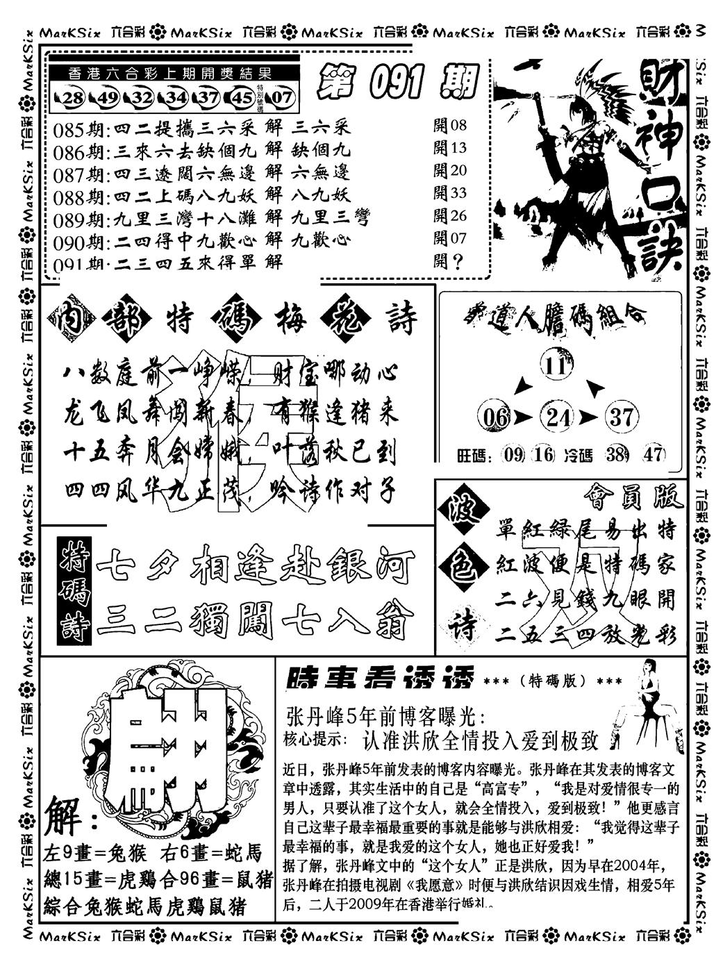 六合彩091期财神码报(新料)(黑白)