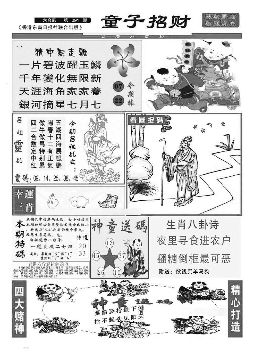 六合彩091期童子招财(特准)(黑白)