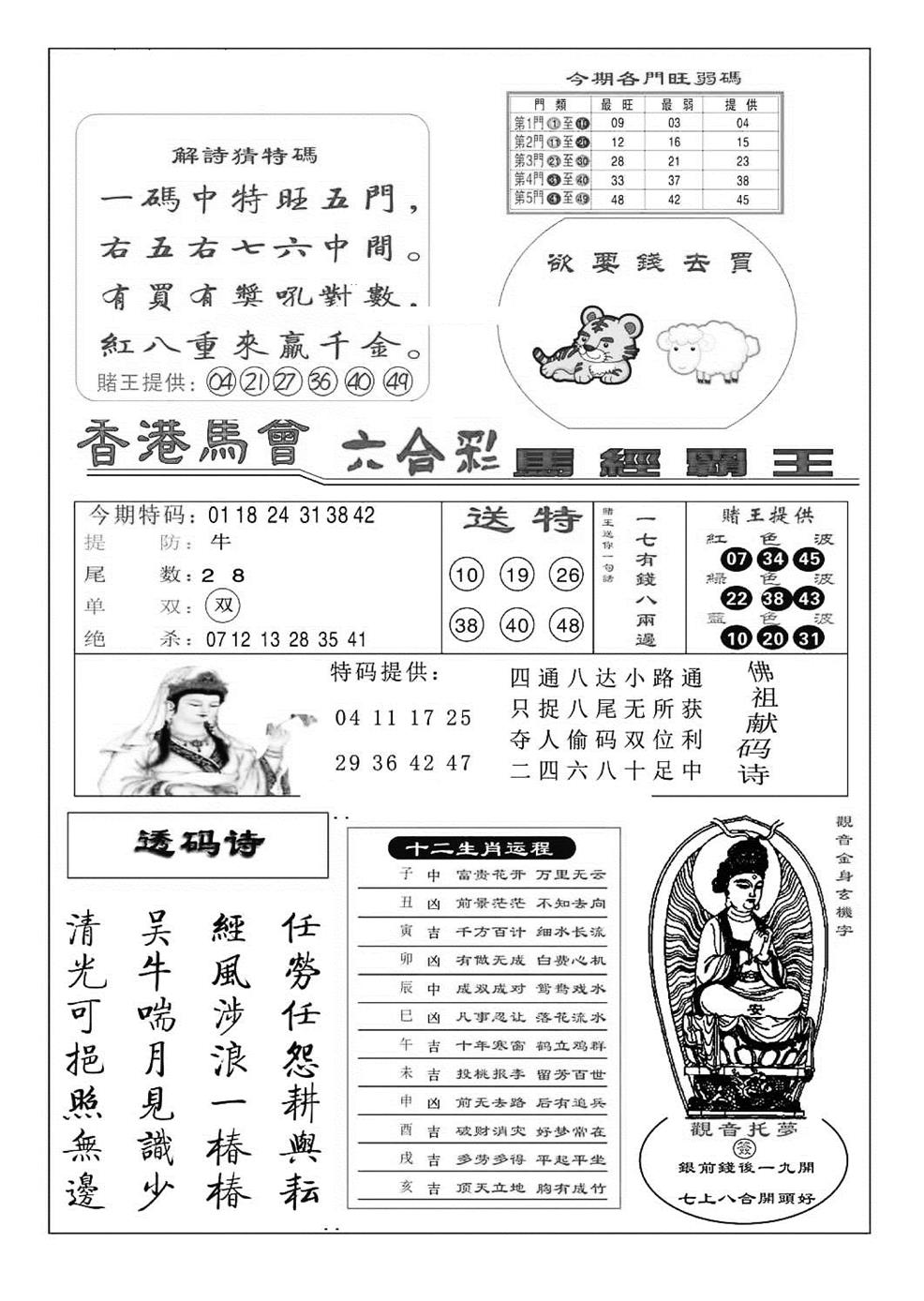 六合彩091期马经霸王(特准)(黑白)