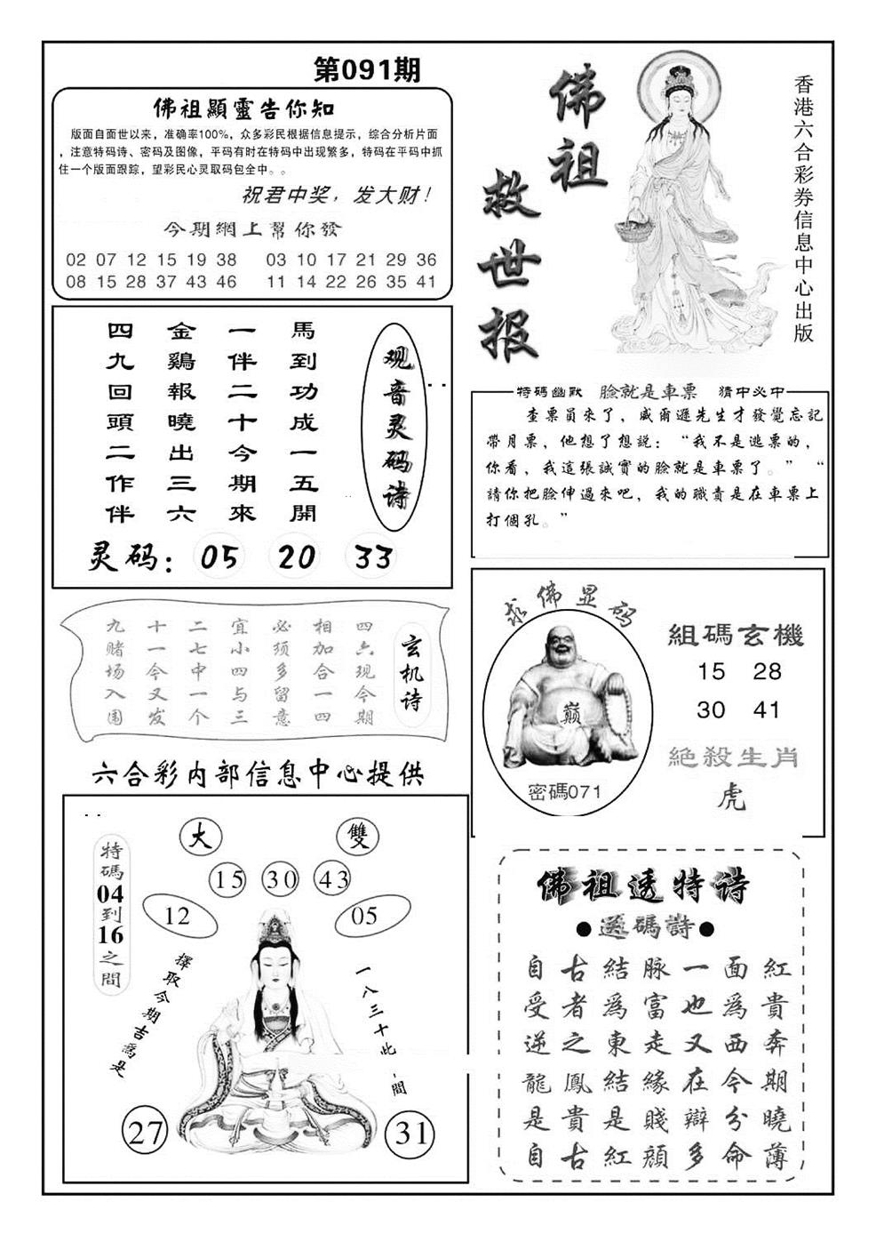 六合彩091期佛祖救世(特准)(黑白)