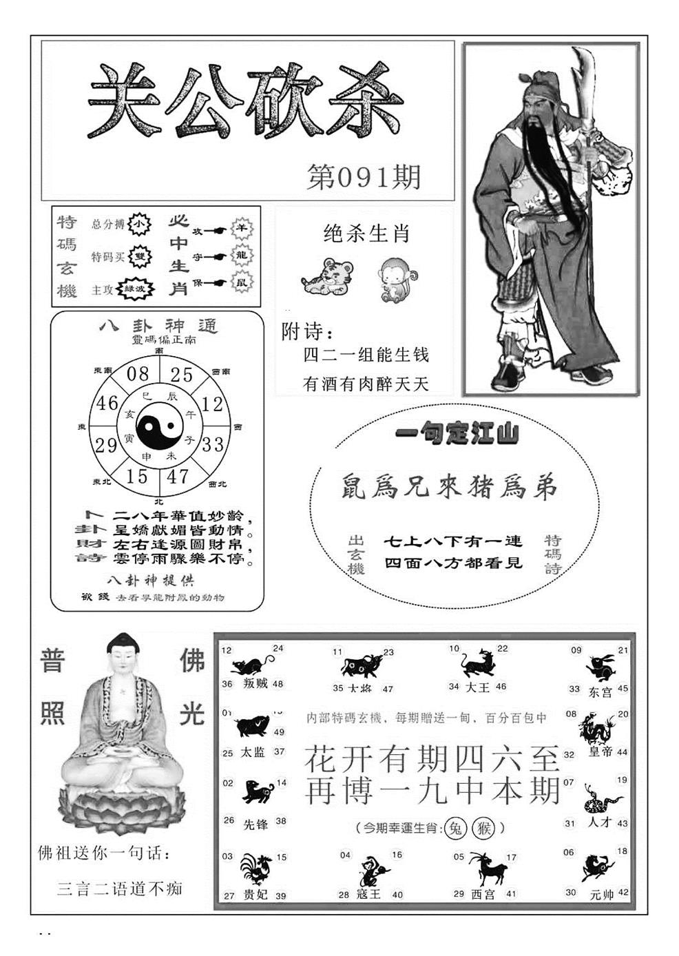 六合彩091期关公砍杀(特准)(黑白)