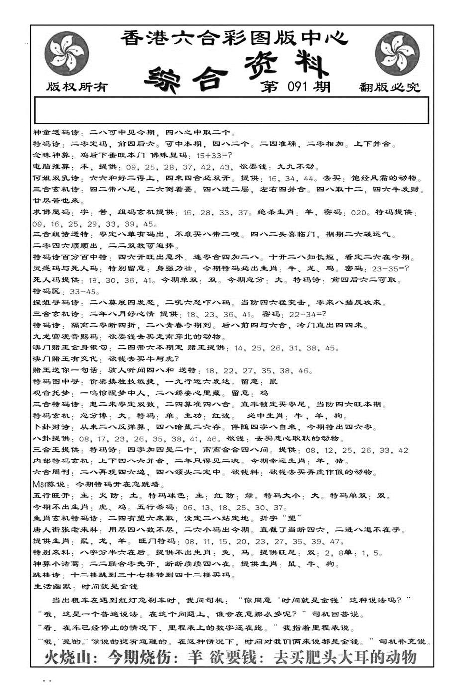 六合彩091期内部综合资料(特准)(黑白)