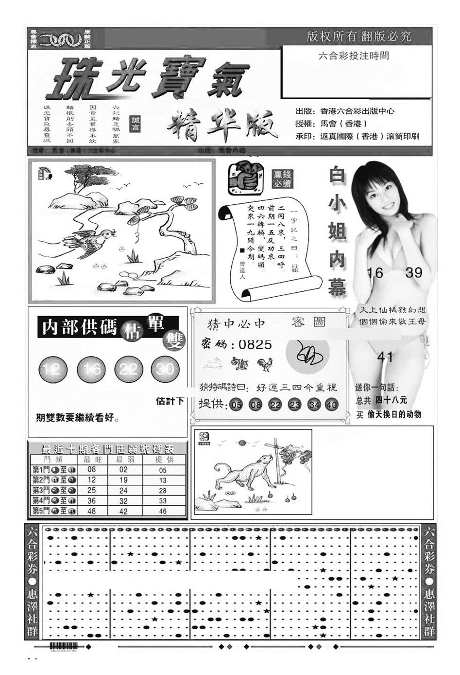 六合彩091期珠光宝气A（新图）(黑白)