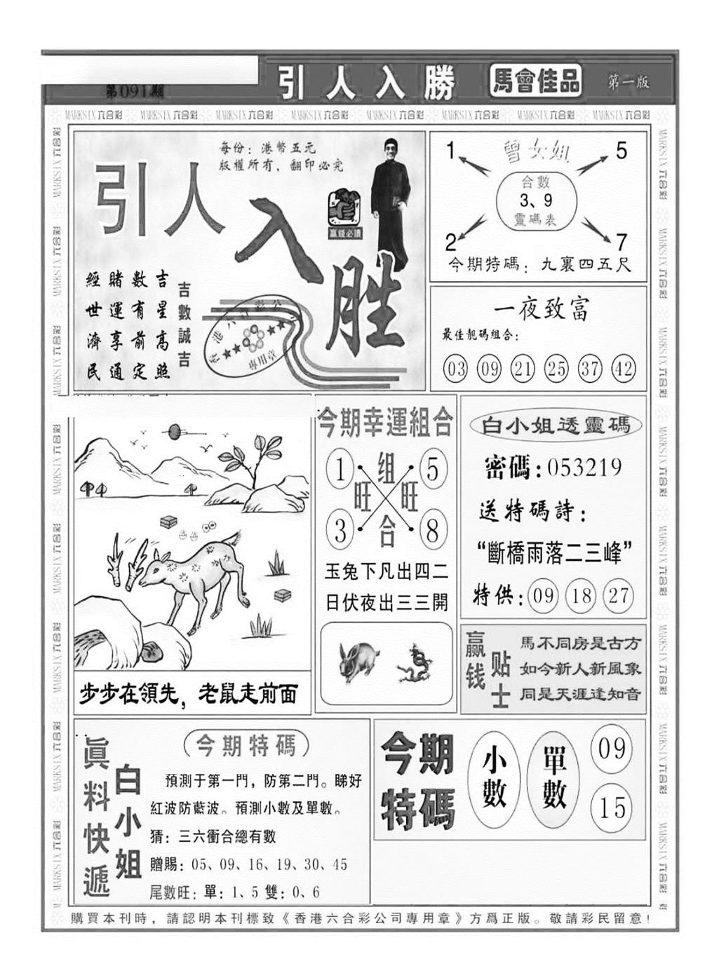 六合彩091期引人入胜A（新图）(黑白)