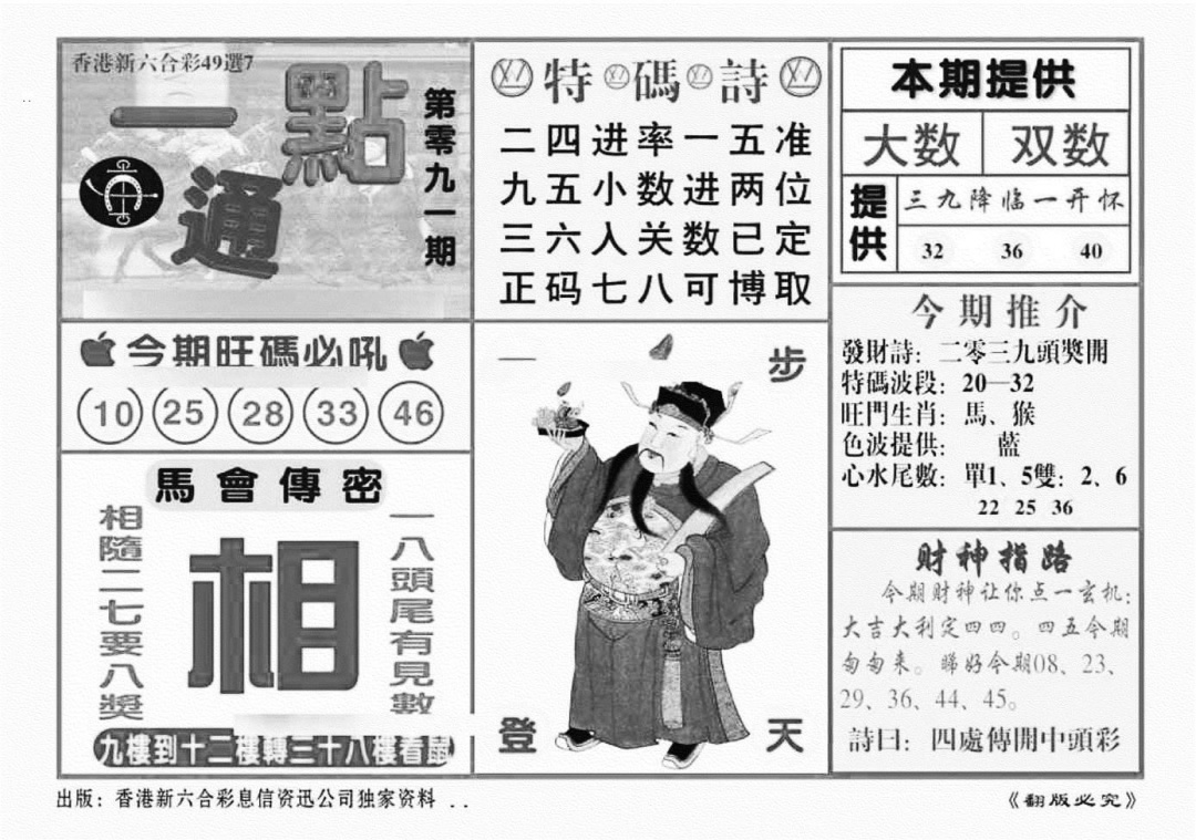 六合彩091期一点通（新图）(黑白)