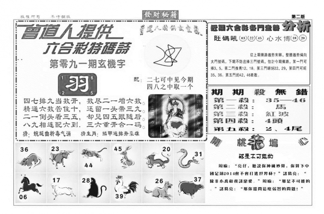 六合彩091期发财秘籍B（新图）(黑白)