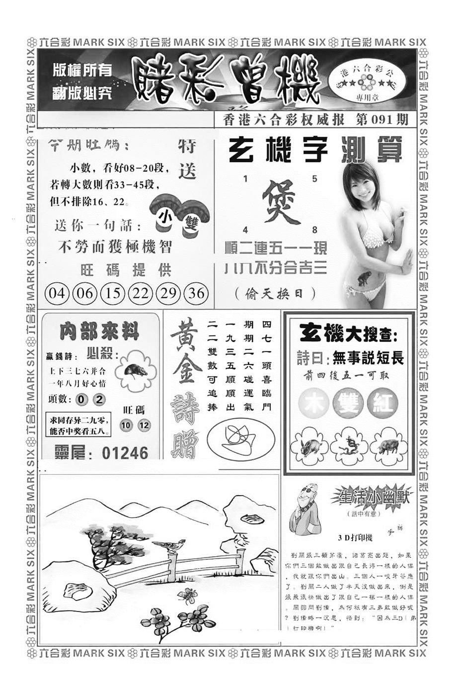 六合彩091期赌彩曾机（新图）(黑白)