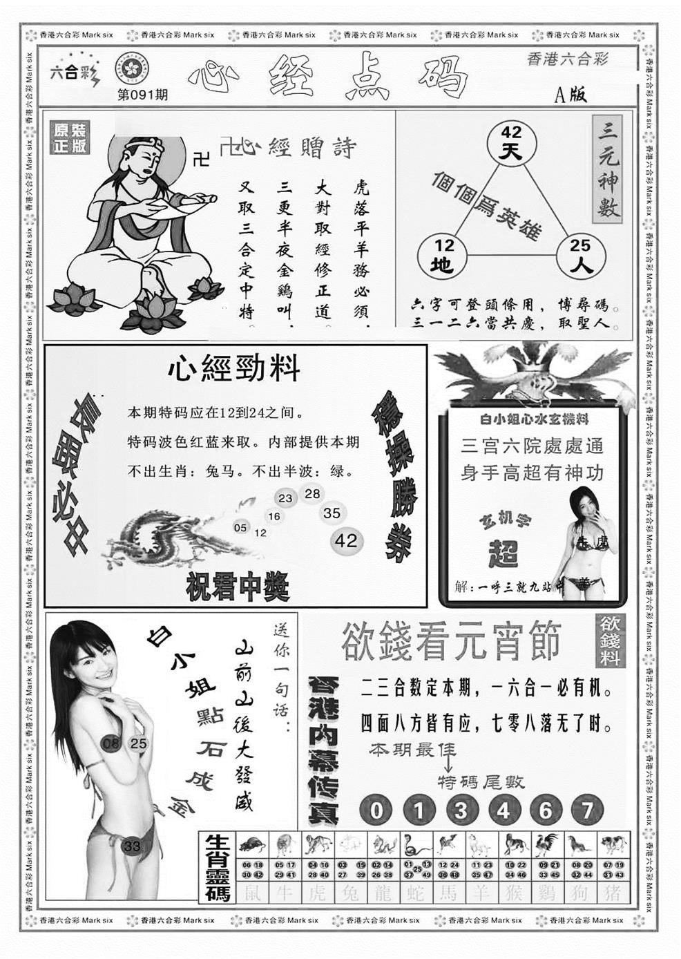 六合彩091期心经点码a（新图）(黑白)