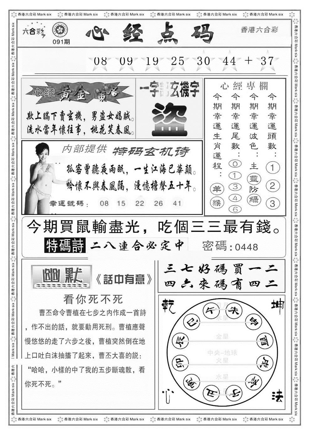 六合彩091期心经点码b（新图）(黑白)