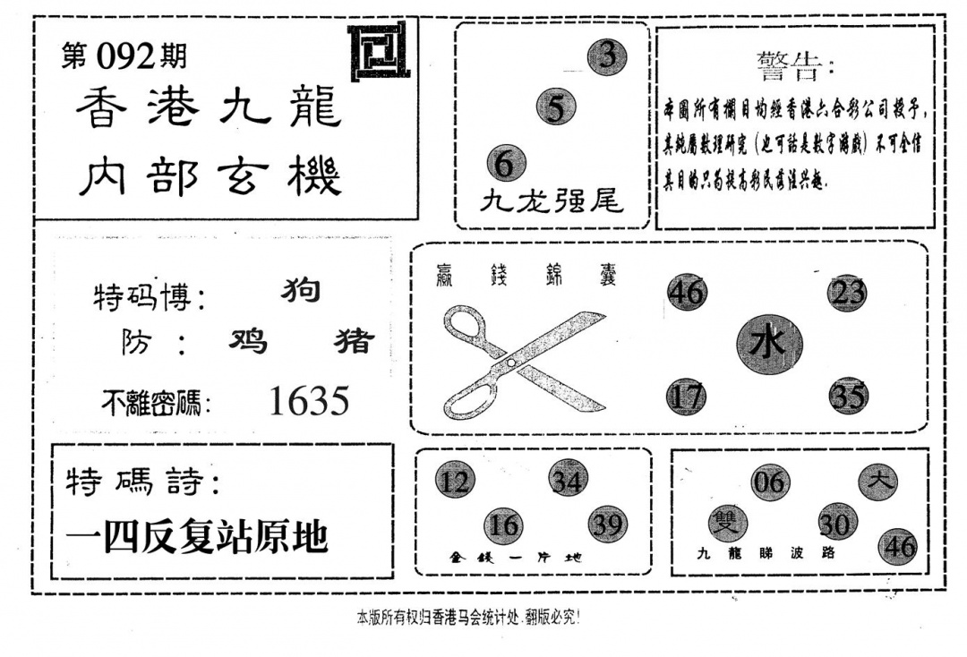 六合彩092期九龙内部(黑白)
