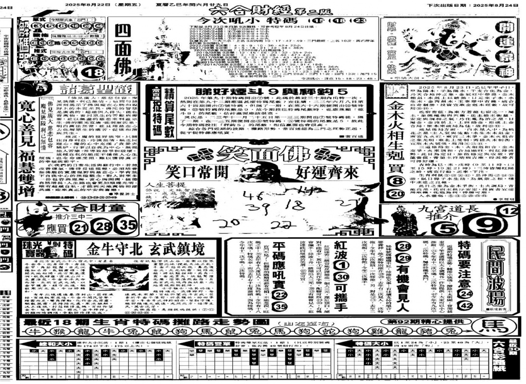 六合彩092期大财经D(黑白)