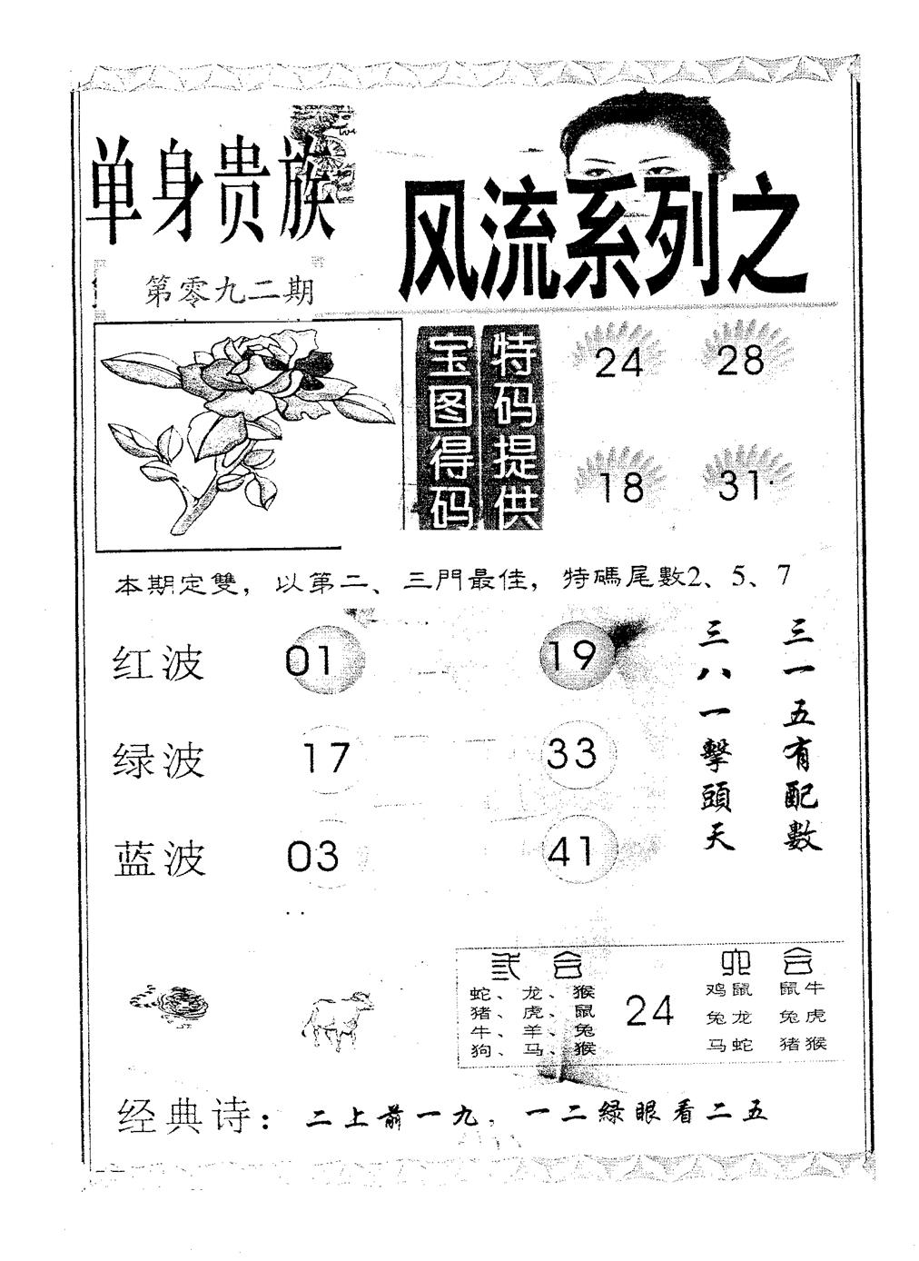 六合彩092期风流系列-1(黑白)