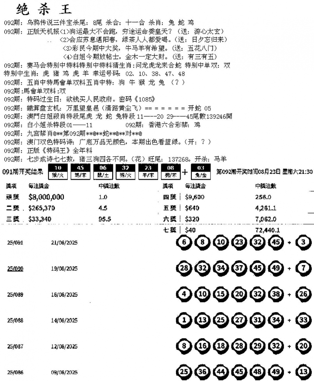 六合彩092期蓝天报B(黑白)