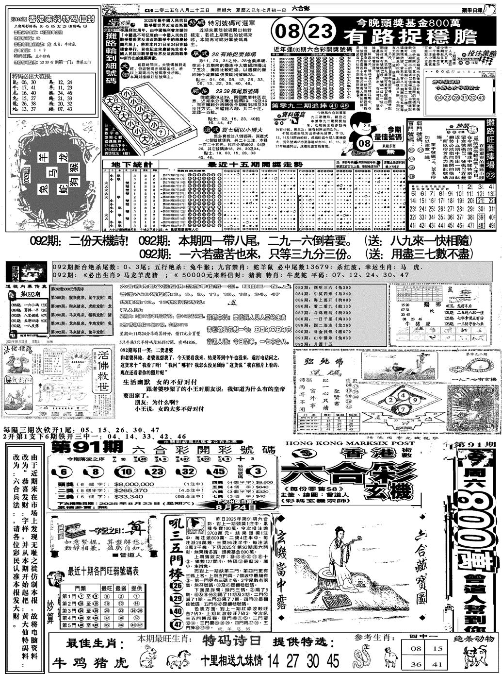 六合彩092期恭喜发财(黑白)