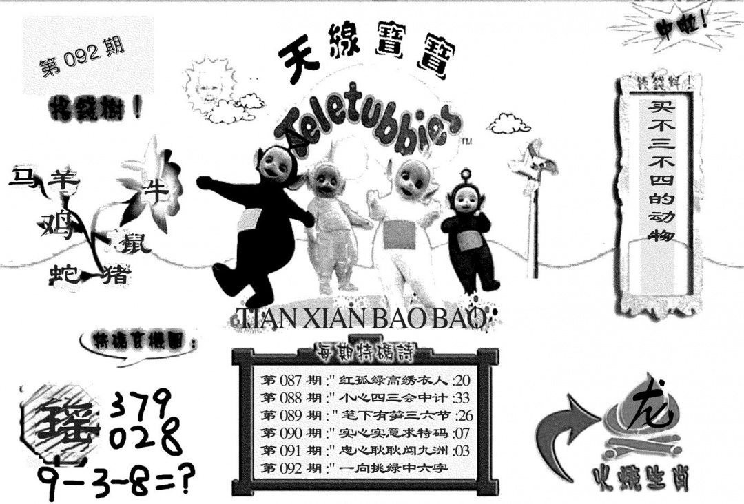 六合彩092期天线宝宝(黑白)(黑白)