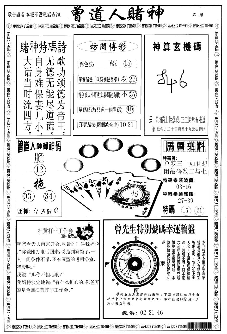 六合彩092期另版曾道人赌神B(黑白)