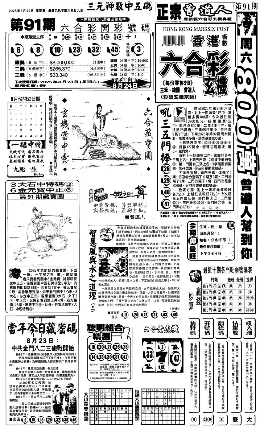 六合彩092期新报跑狗1(黑白)
