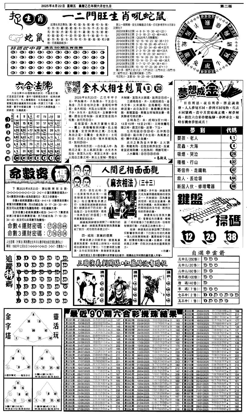 六合彩092期新报跑狗4(黑白)