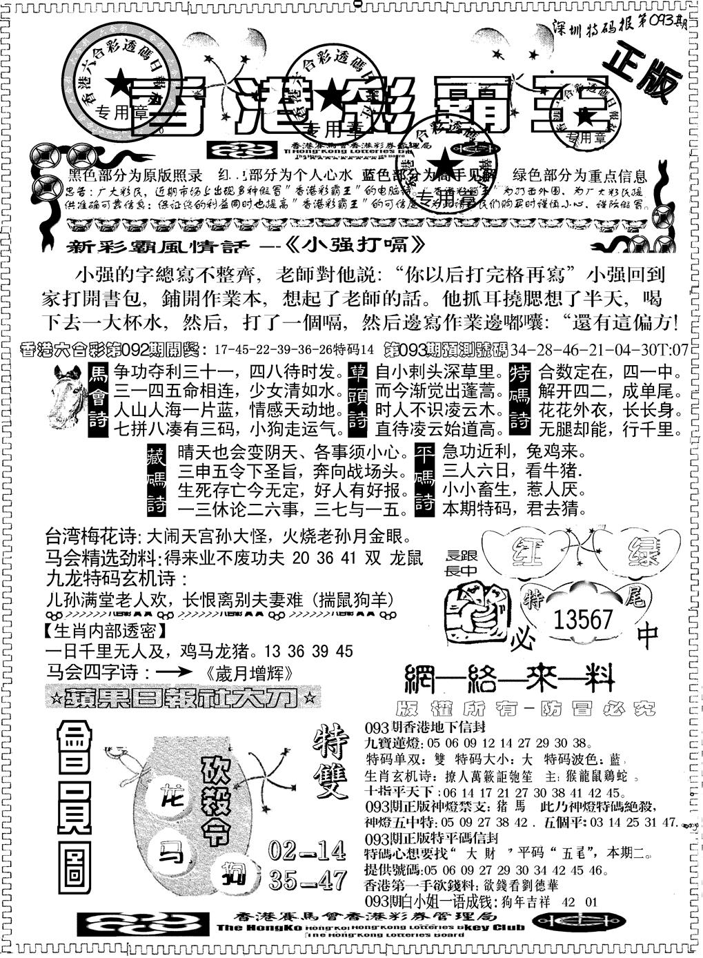 六合彩093期另版新版彩霸王A(黑白)