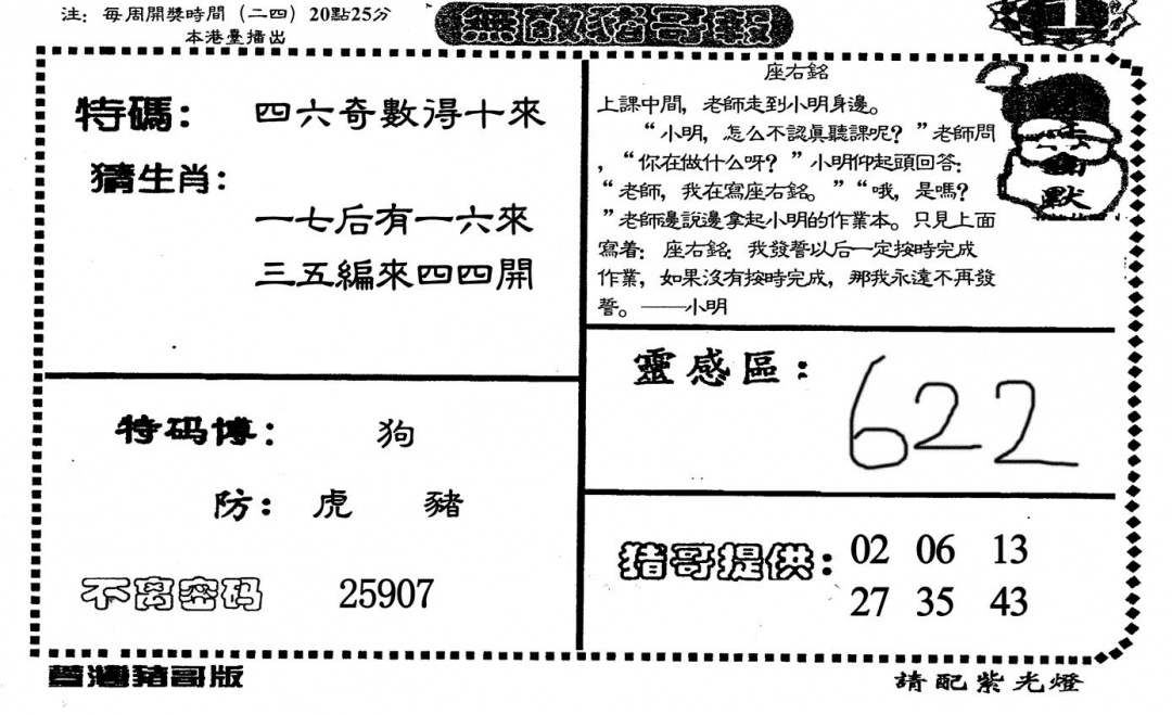 六合彩093期无敌猪哥-1(黑白)