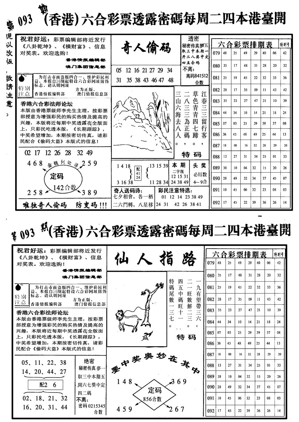 六合彩093期龙仔四合二(黑白)