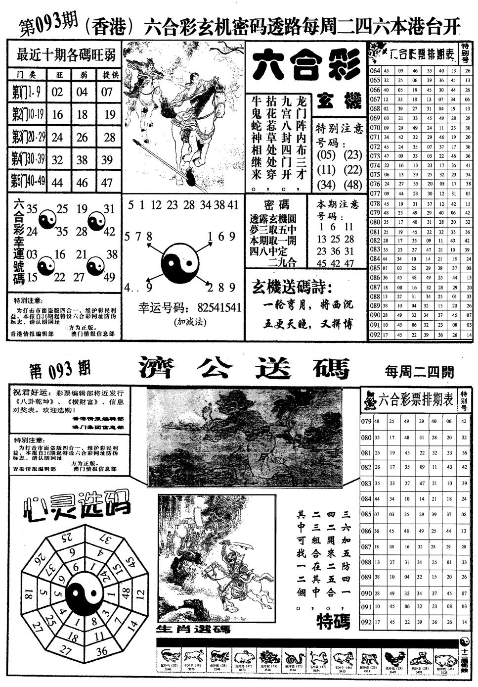 六合彩093期梅花四合一(黑白)