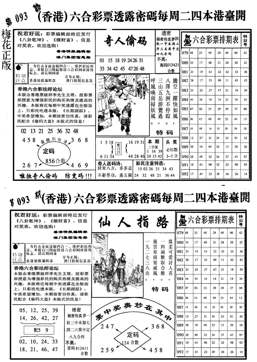 六合彩093期梅花四合二(黑白)