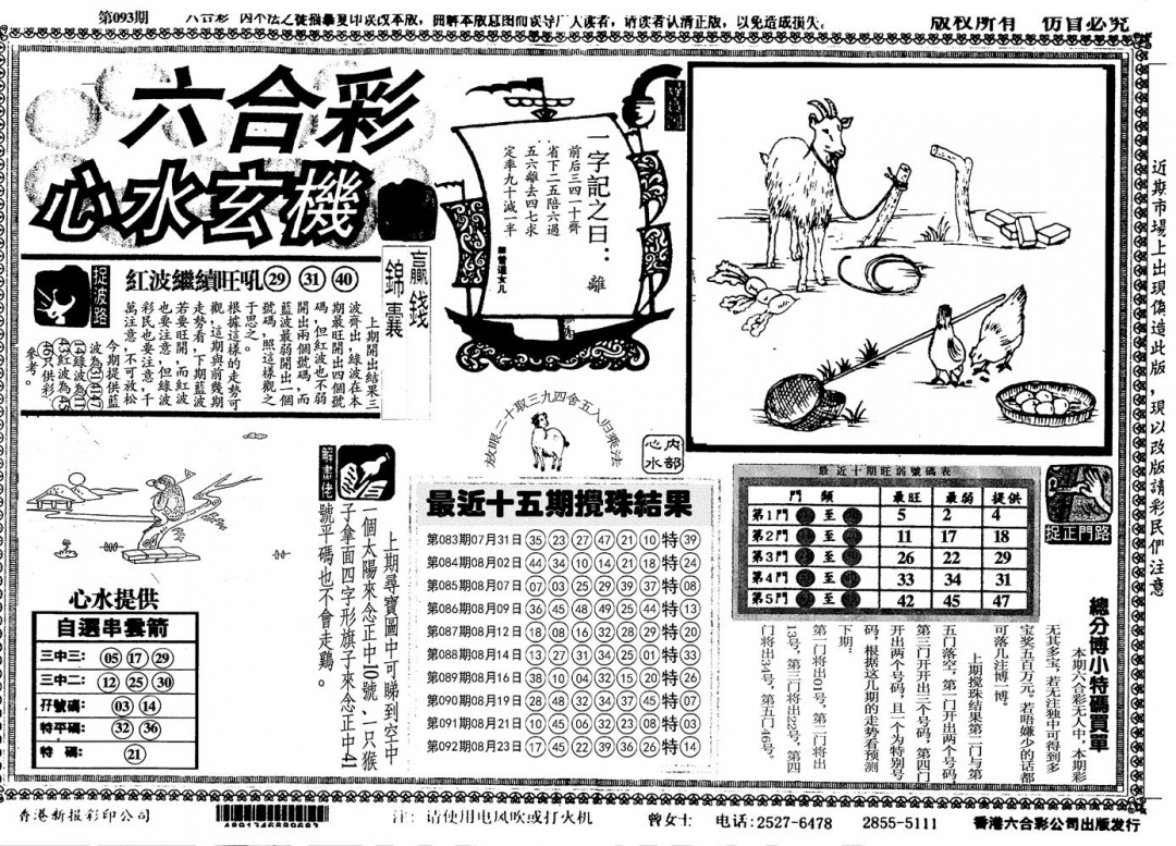 六合彩093期心水玄机(黑白)