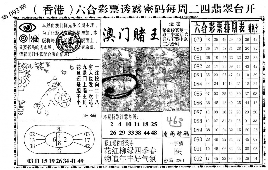 六合彩093期澳门堵王(黑白)