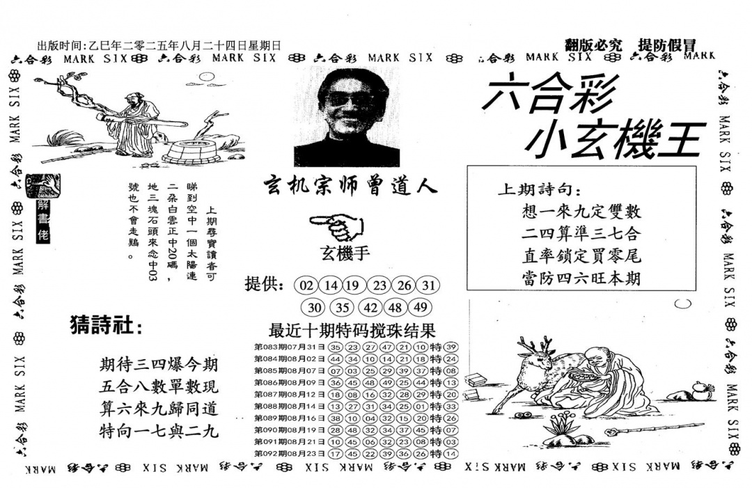 六合彩093期小玄机王(信封)(黑白)
