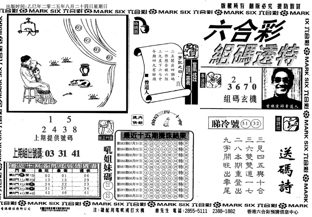 六合彩093期组码特码(信封)(黑白)