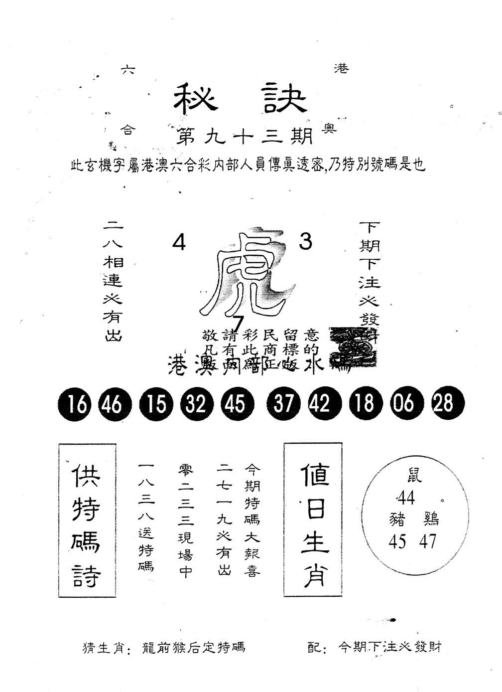 六合彩093期秘诀(黑白)