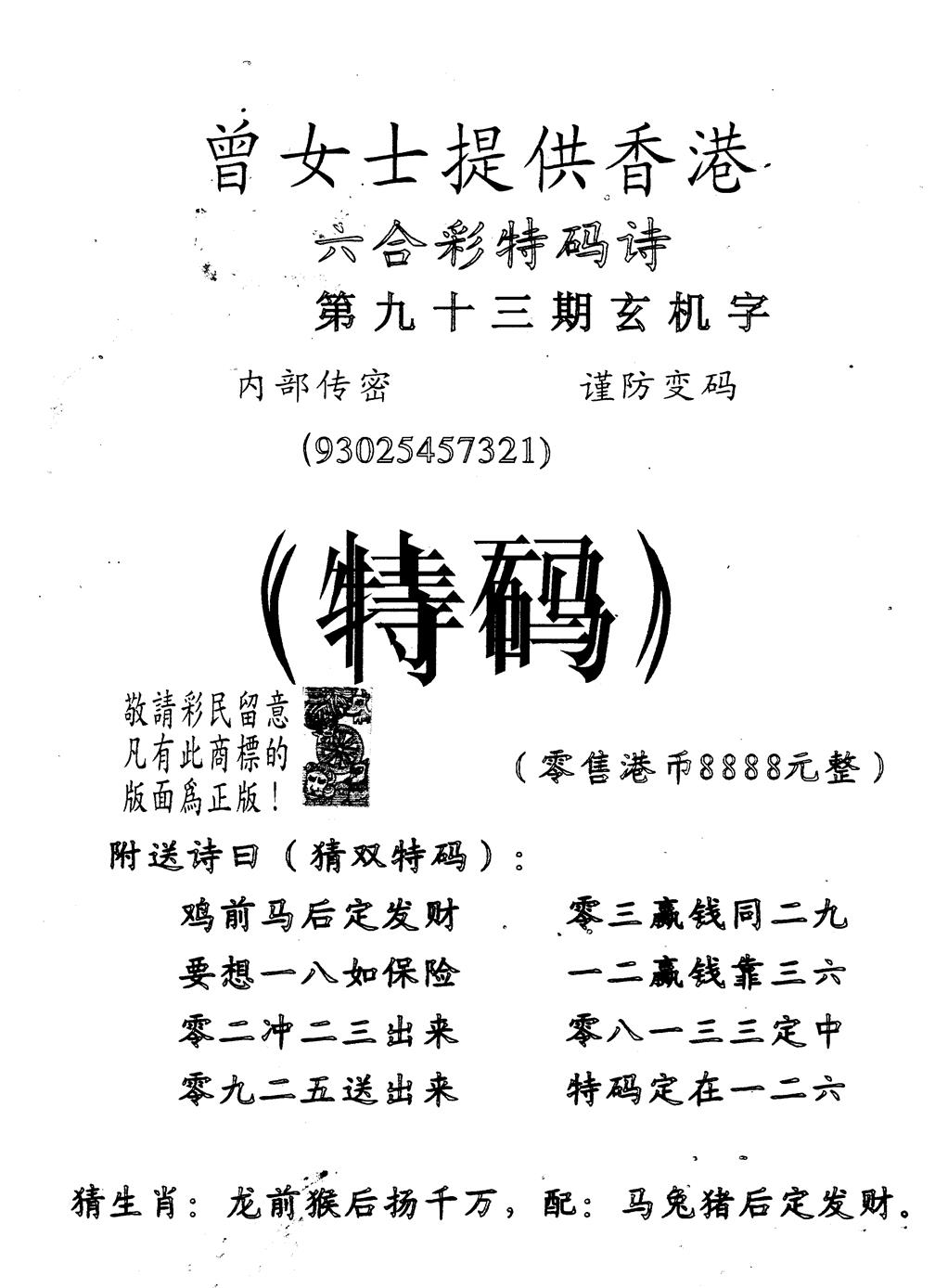 六合彩093期8800时机字(黑白)