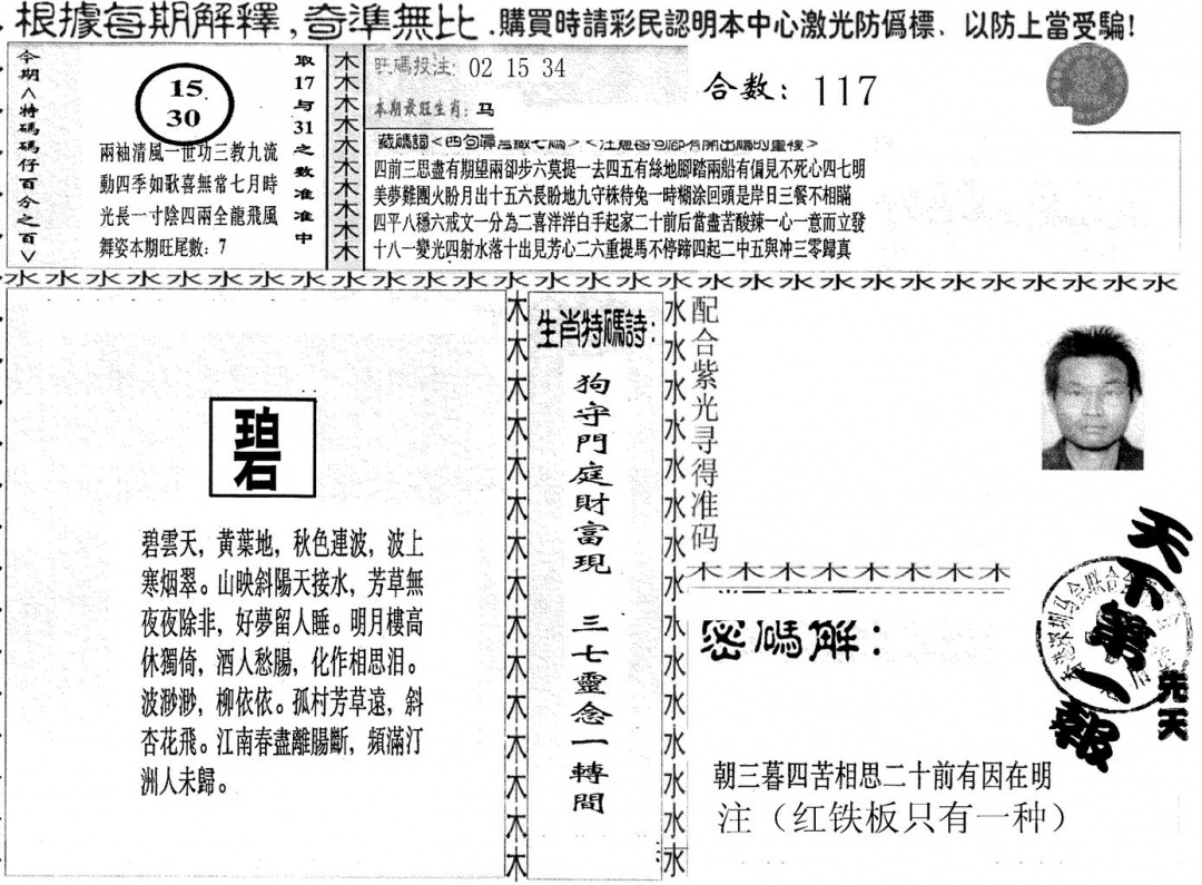 六合彩093期另版红铁板(黑白)