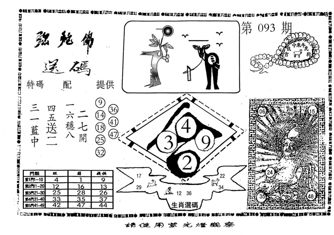 六合彩093期老弥驼?(黑白)